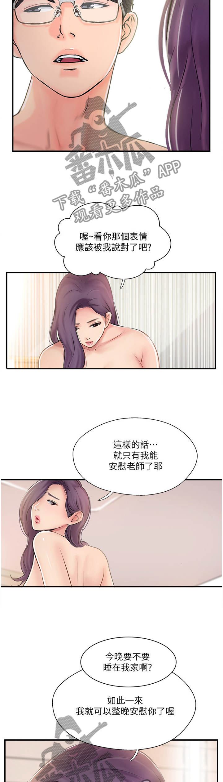 真爱之旅漫画,第51章：不想分开5图