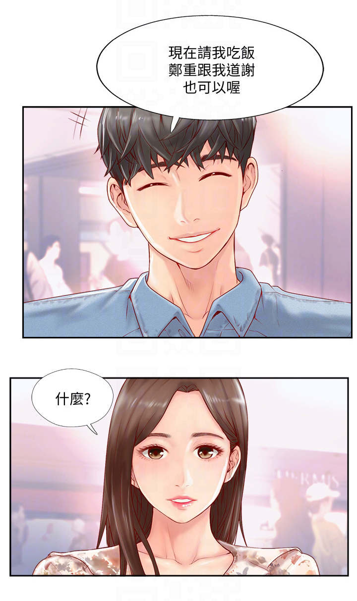 真爱之旅漫画,第4章：教练2图