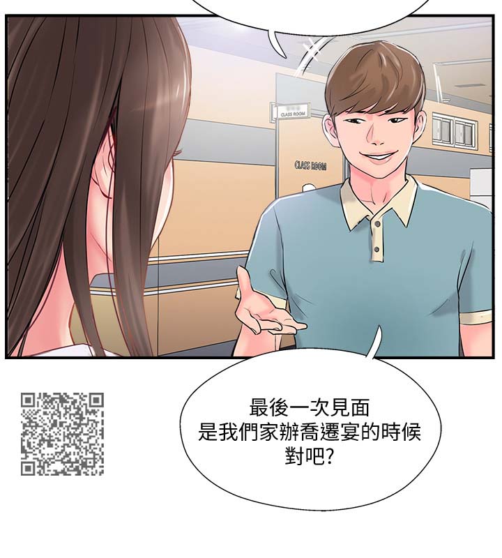 真爱之旅漫画,第25章：尴尬1图