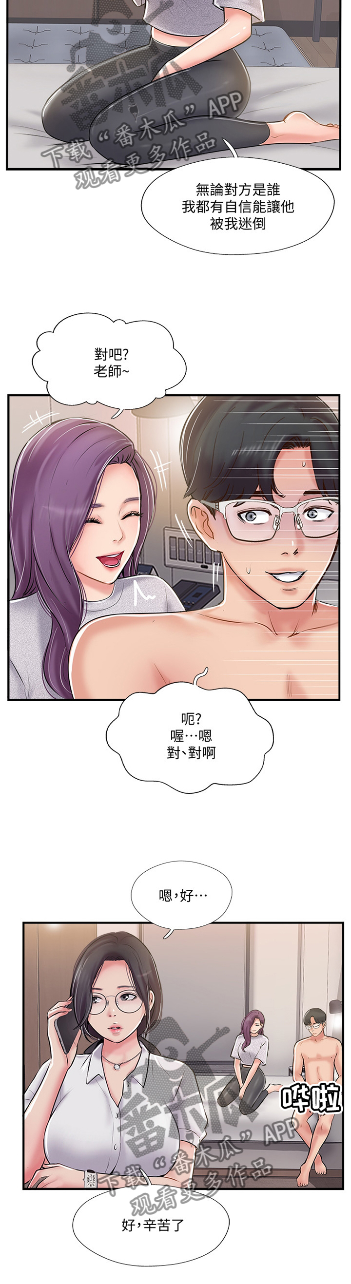 真爱之旅漫画,第47章：俱乐部2图