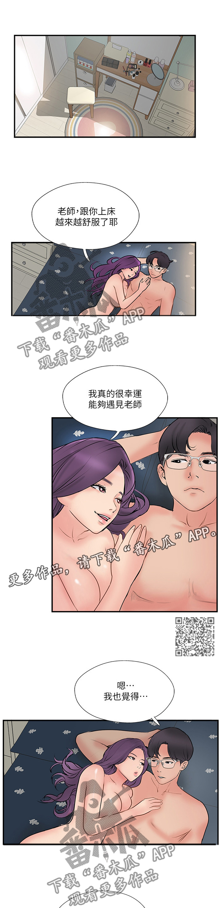 真爱之旅婚纱摄影漫画,第66章：看穿2图
