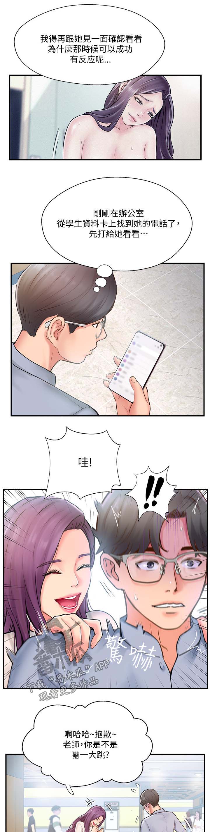 真爱之百万新娘16漫画,第23章：不是巧合4图