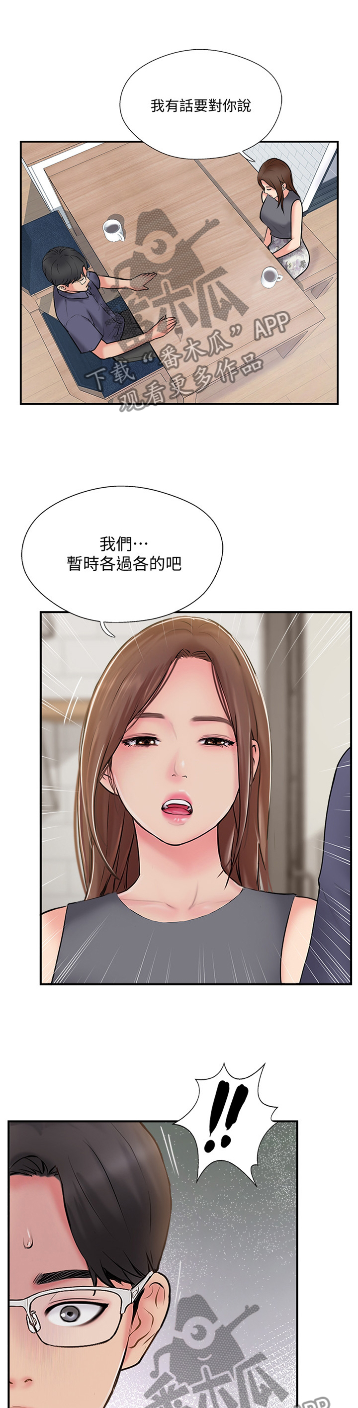 真爱之百万新娘第三部第1集漫画,第63章：分居4图