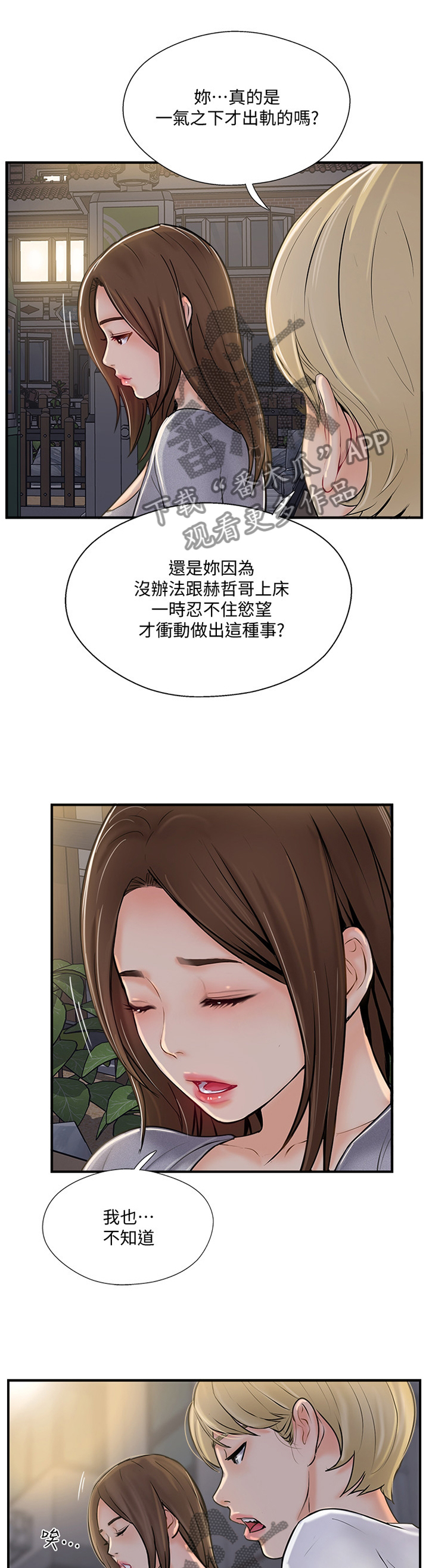 真爱之百万新娘续集漫画,第45章：无奈1图