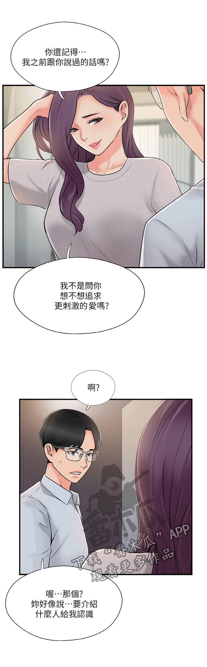 真爱之旅漫画,第44章：新世界的门票1图