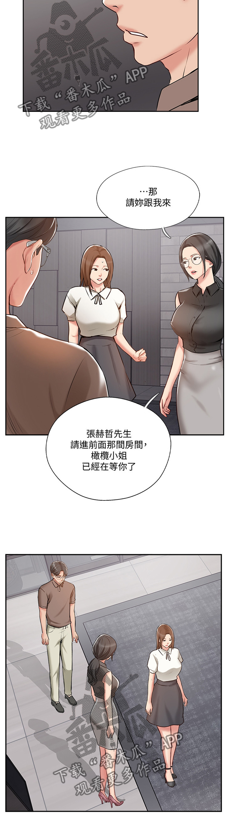 真爱之旅漫画,第83章：正义执行5图