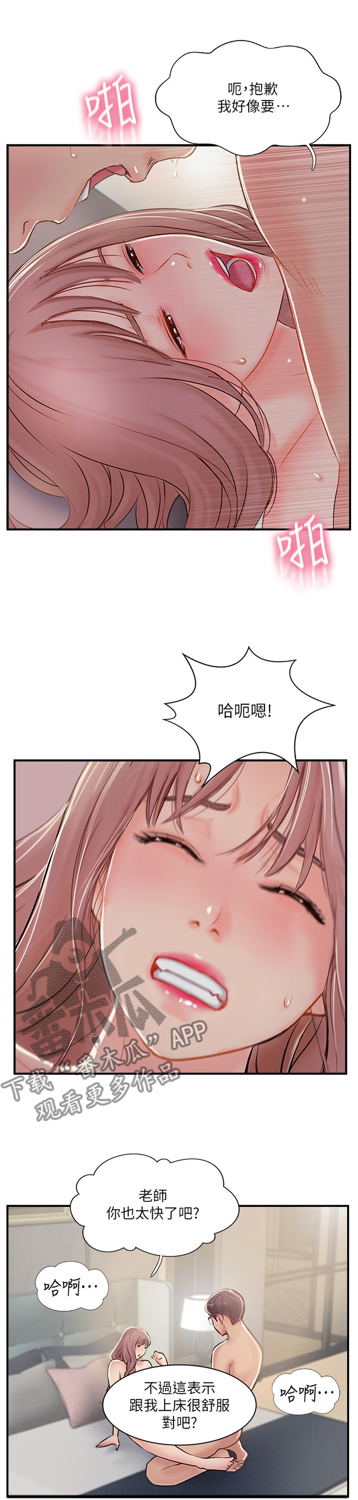 真爱之上漫画,第60章：不可想象1图