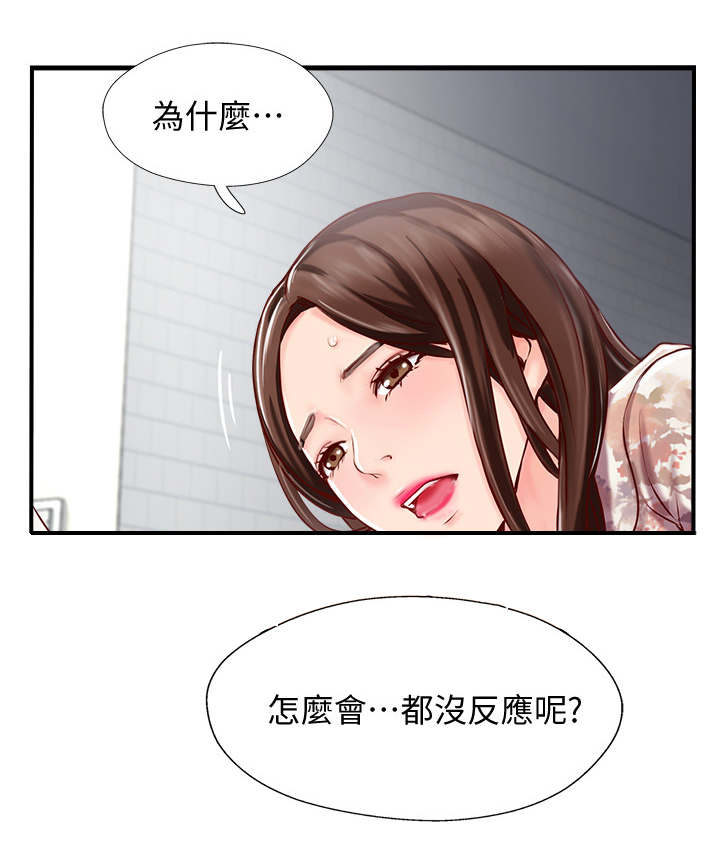 真爱之旅漫画,第11章：真相1图