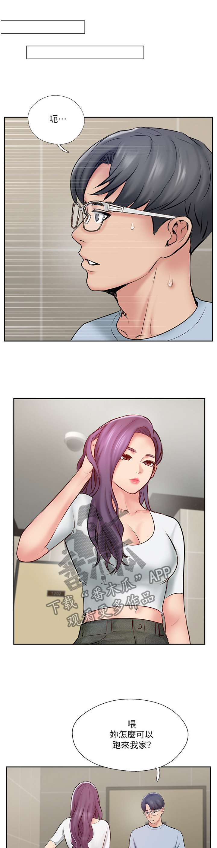 真爱之旅漫画,第81章：提议1图