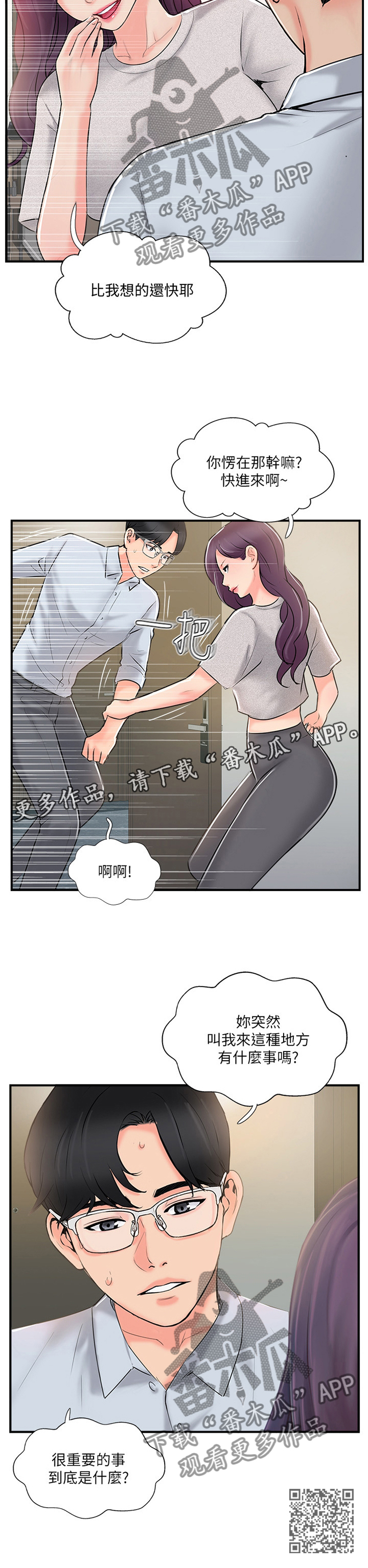 真爱谎言影视片段漫画,第43章：有事聊聊2图