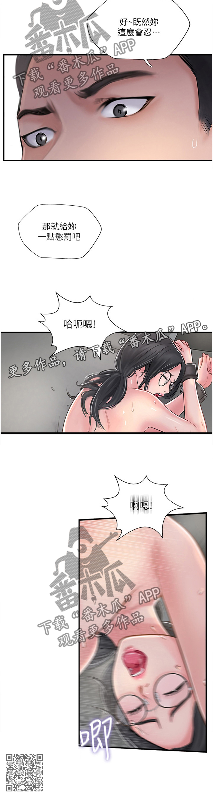 真爱之百万新娘续集漫画,第56章：认真2图