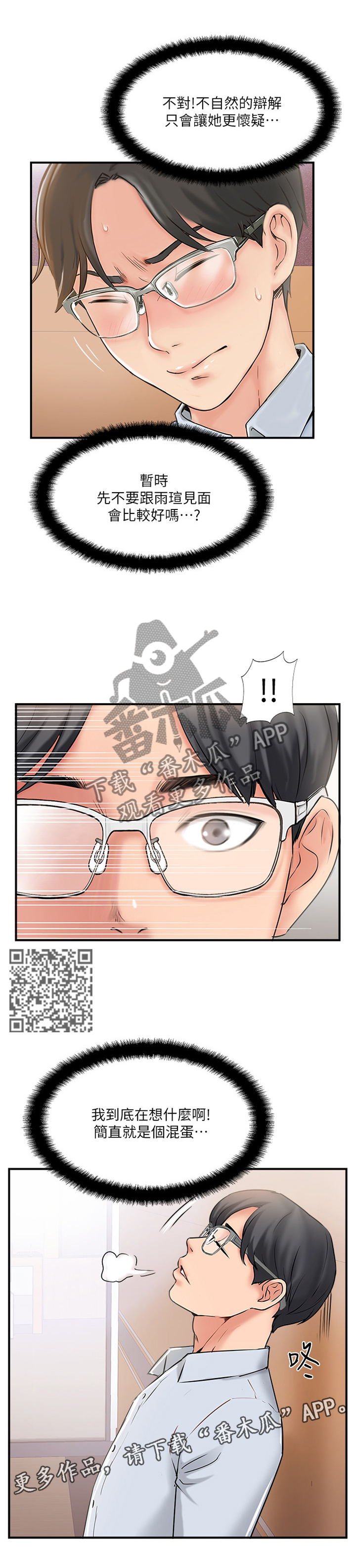 真爱之旅漫画,第41章：蒙混过关1图