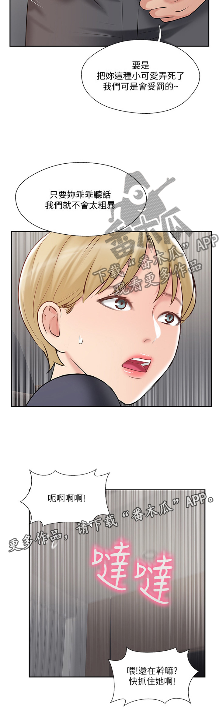 真爱之旅漫画,第79章：教训2图