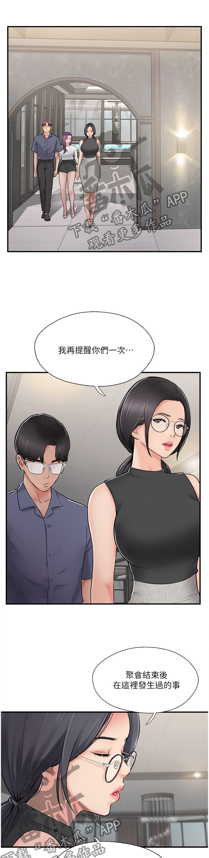 真爱之旅漫画,第57章：VVIP!5图
