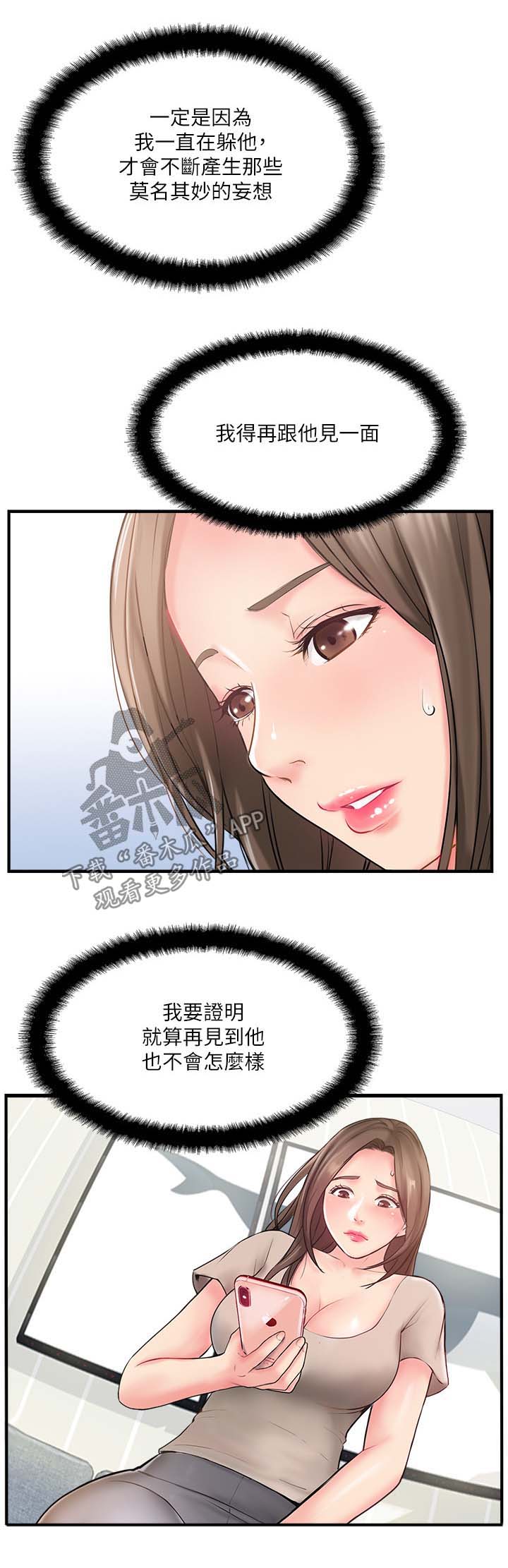 真爱之百万新娘16漫画,第23章：不是巧合1图