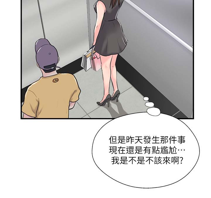 真爱之旅漫画,第25章：尴尬4图