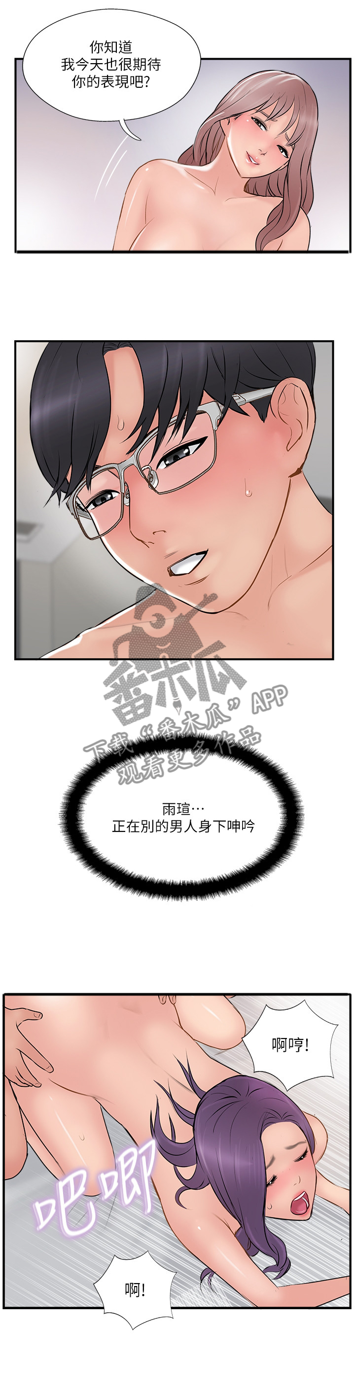 真爱之百万新娘演员表漫画,第68章：配合4图