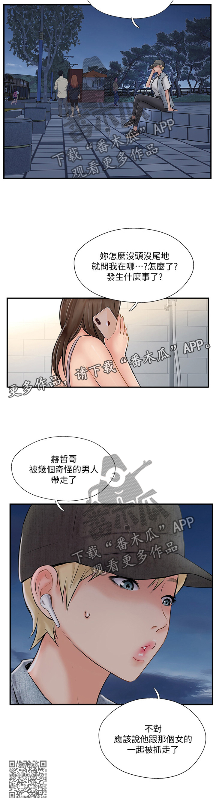真爱之旅漫画,第58章：无法回头2图