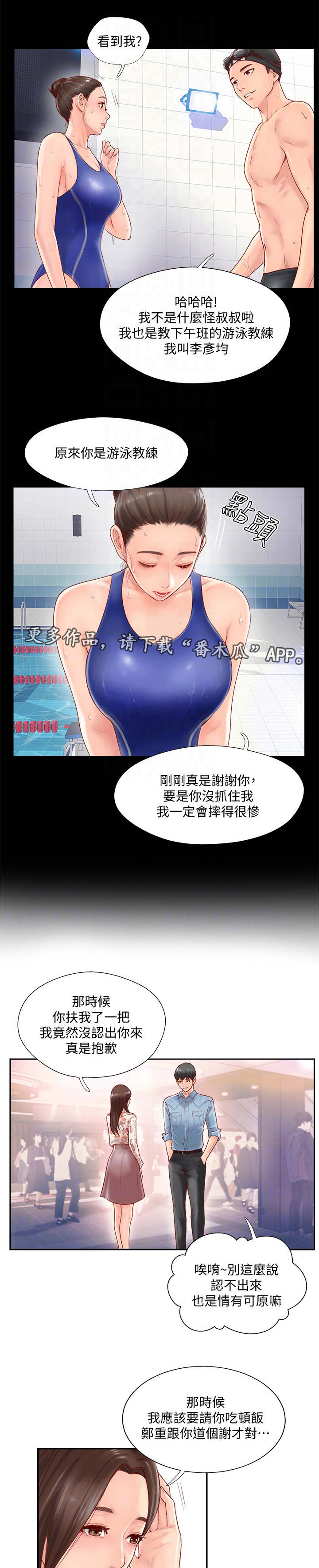 真爱之旅漫画,第4章：教练5图