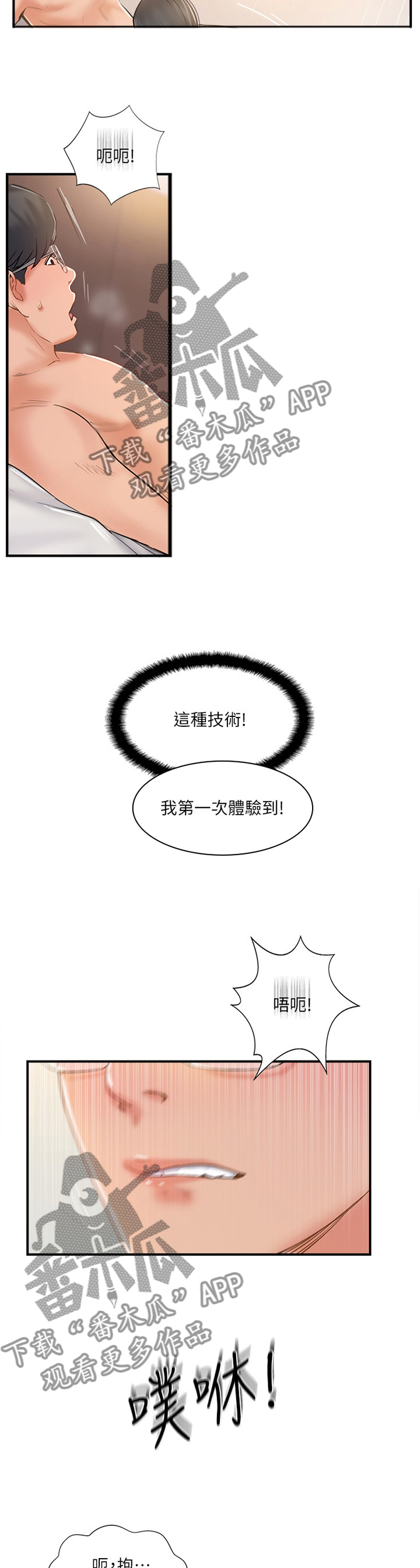 真爱之百万新娘续集漫画,第45章：无奈5图