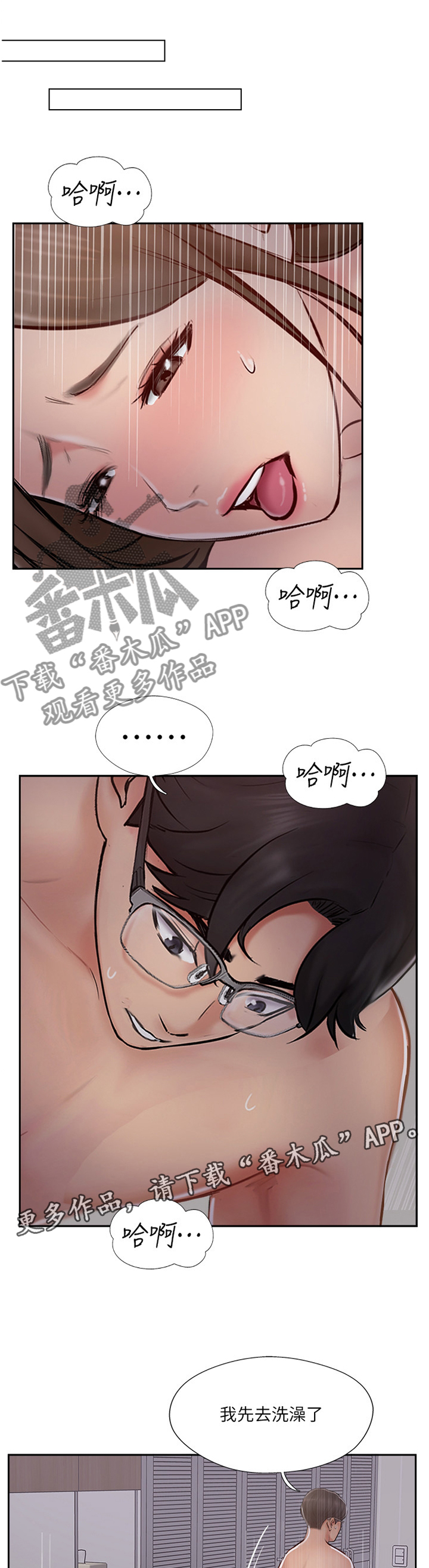 真爱之旅漫画,第81章：提议1图