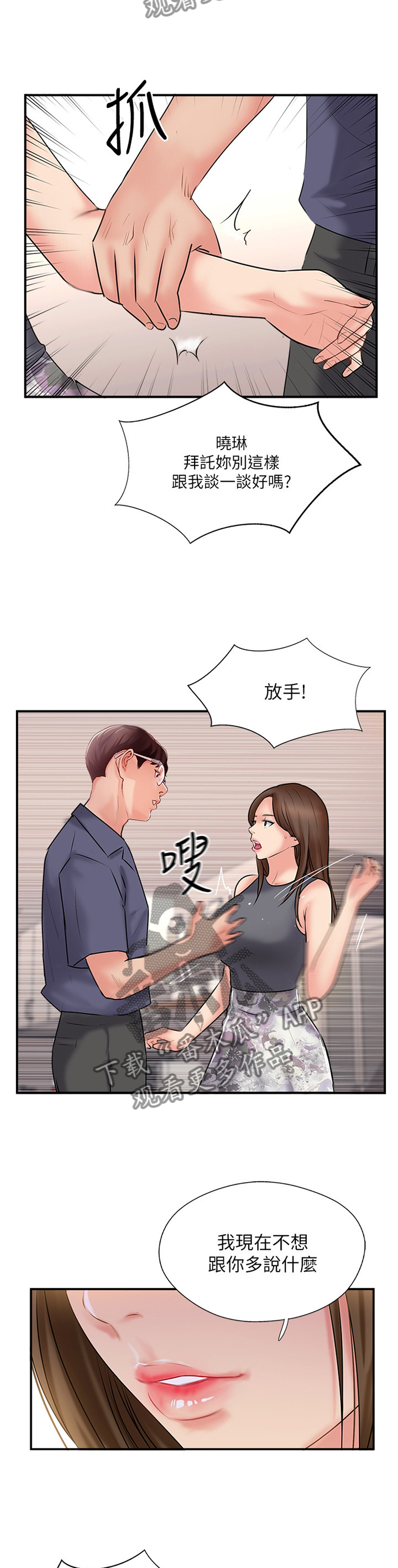 真爱之百万新娘演员表漫画,第64章：跟踪2图