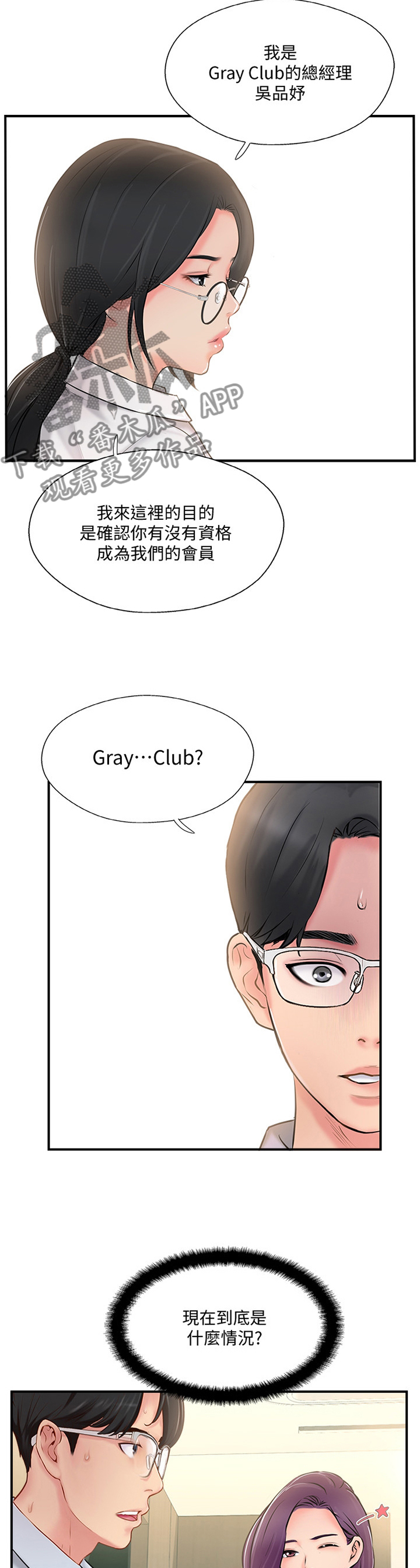 真爱之旅漫画,第44章：新世界的门票5图