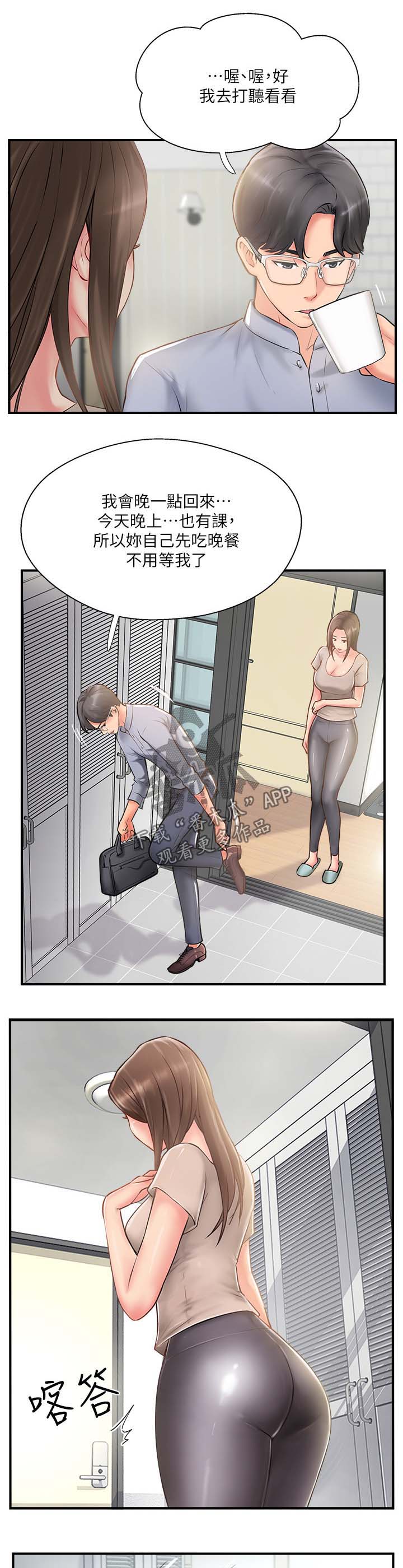 真爱之旅漫画,第23章：不是巧合4图