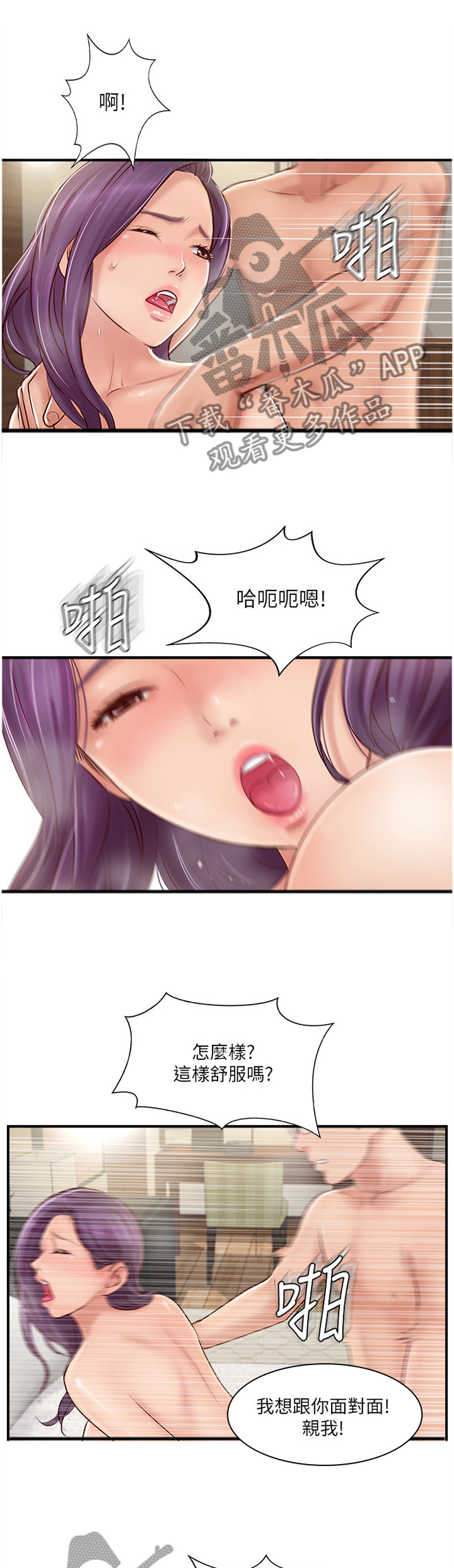 真爱之旅漫画,第54章：”暴露”1图
