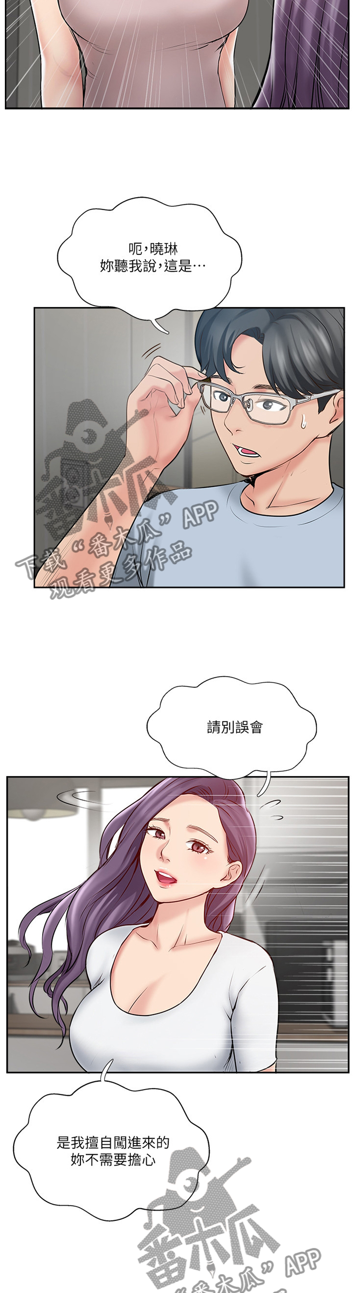 真爱之旅漫画,第82章：这样就好5图
