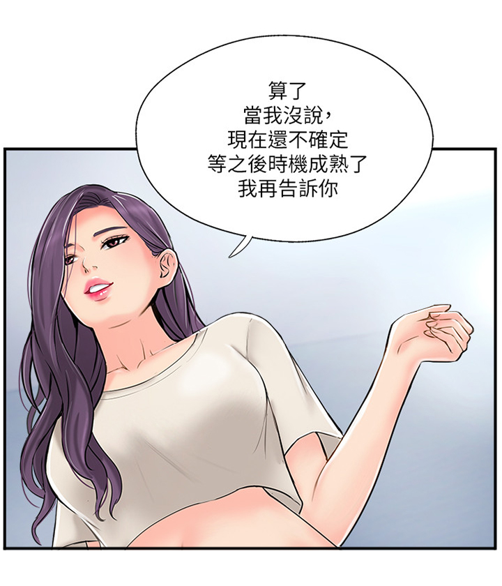 真爱之旅漫画,第33章：心理挣扎4图