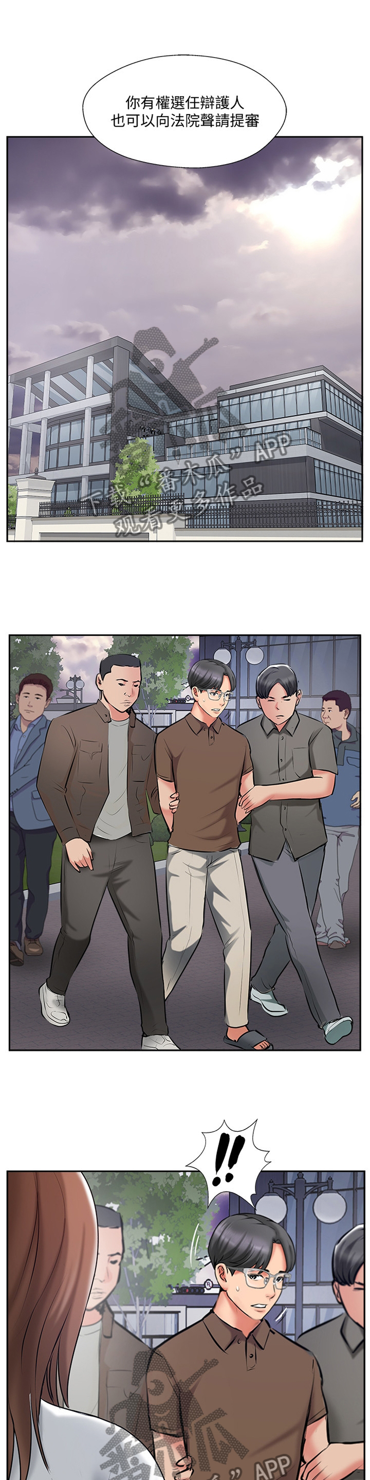 真爱谎言影视片段漫画,第84章：尘埃落定3图