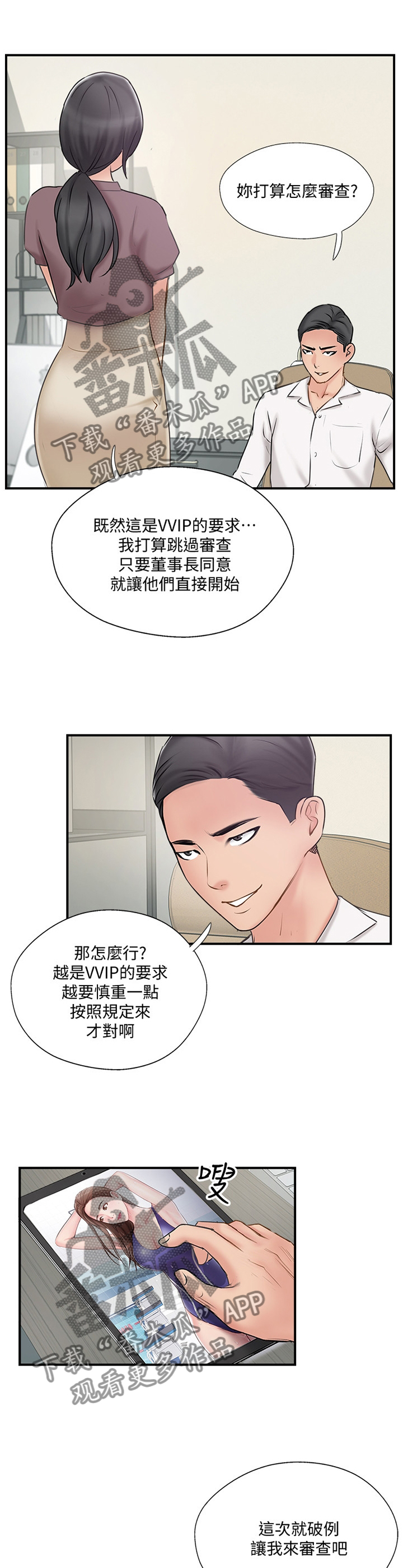 真爱之旅漫画,第75章：同意2图