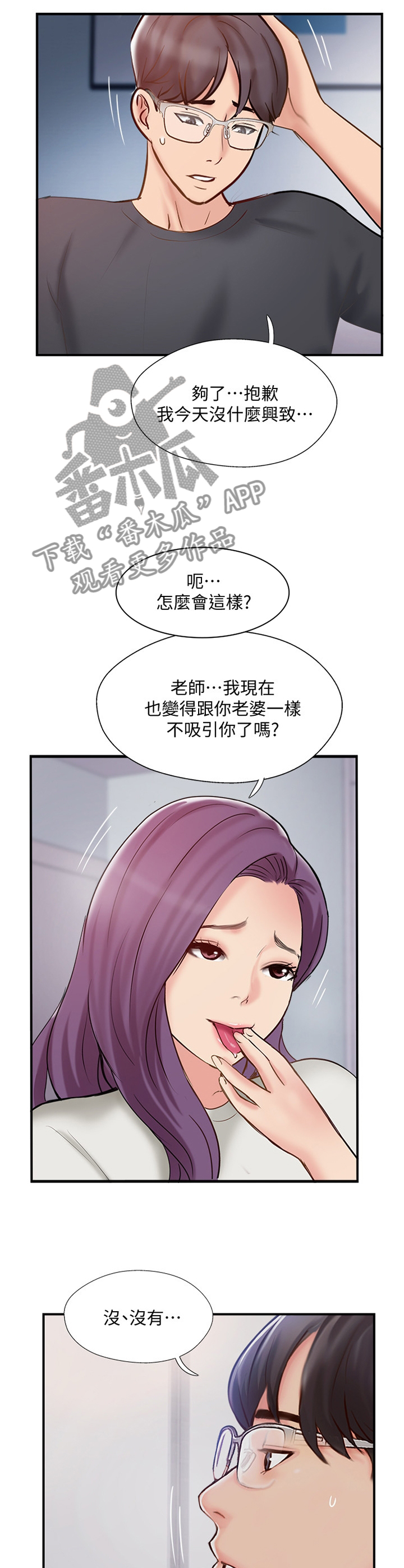 真爱之旅漫画,第75章：同意4图