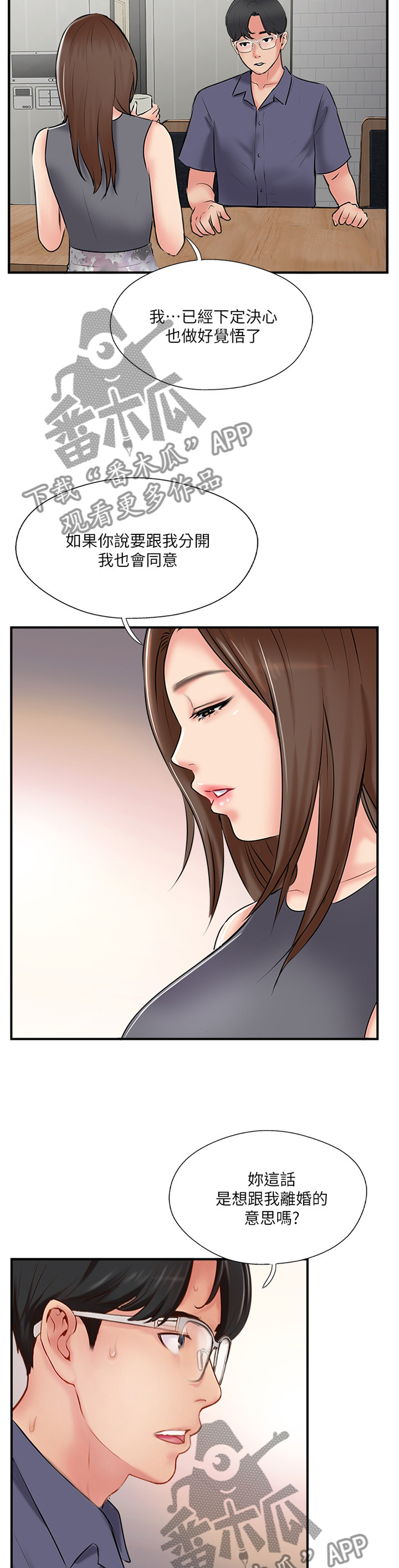 真爱之百万新娘第三部第1集漫画,第63章：分居1图