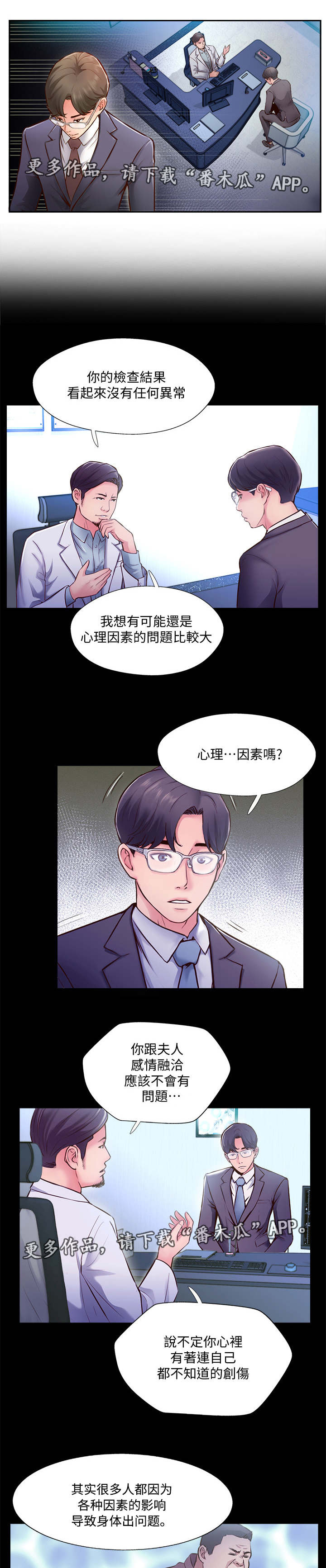 真爱之旅在线观看漫画,第7章：检查结果3图