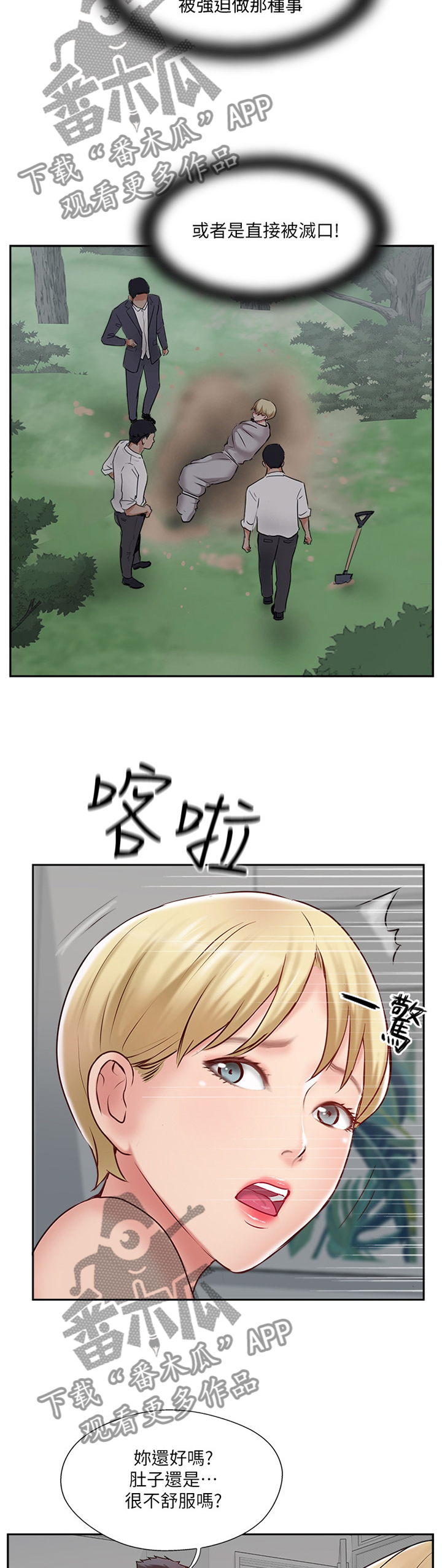 真爱之旅漫画,第81章：提议2图