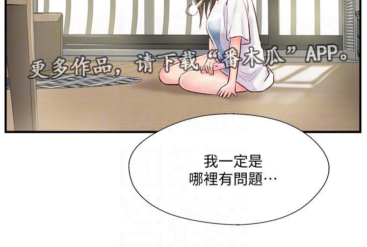 真爱之旅漫画,第14章：不悦5图