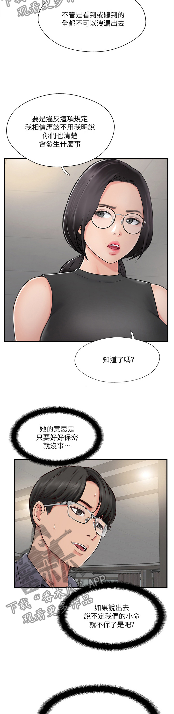 真爱之旅在哪里漫画,第57章：VVIP!1图
