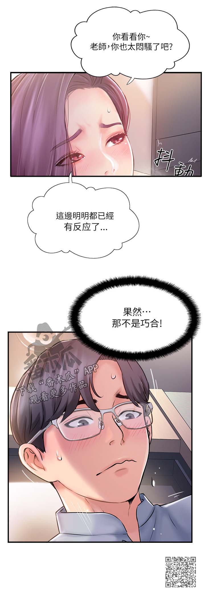 真爱之百万新娘袁仪漫画,第23章：不是巧合2图