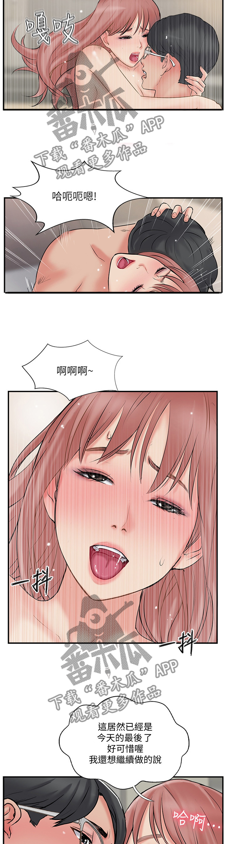 真爱之旅漫画,第63章：分居3图