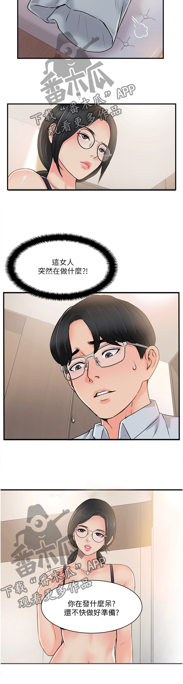 真爱之旅漫画,第44章：新世界的门票3图