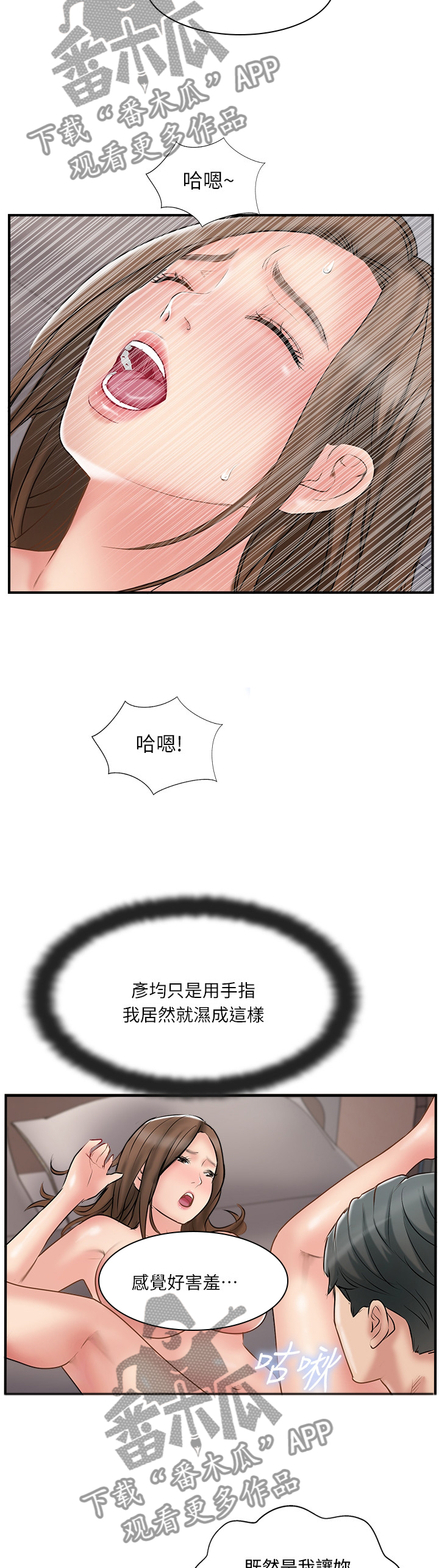 真爱之旅漫画,第72章：极致的体验2图