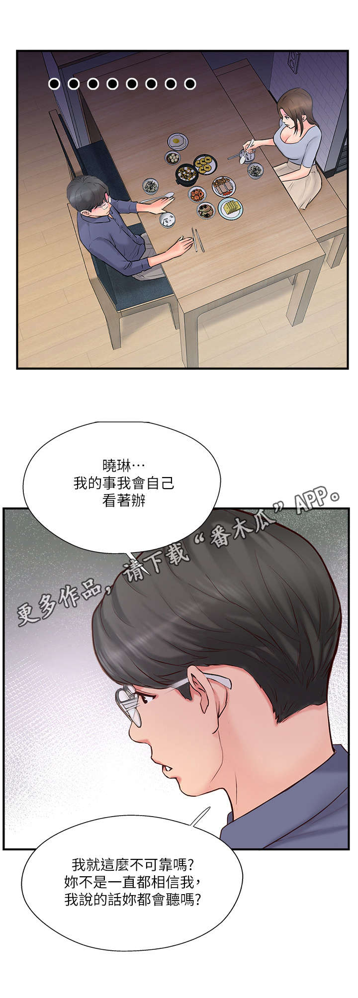 真爱之旅漫画,第26章：伤心3图