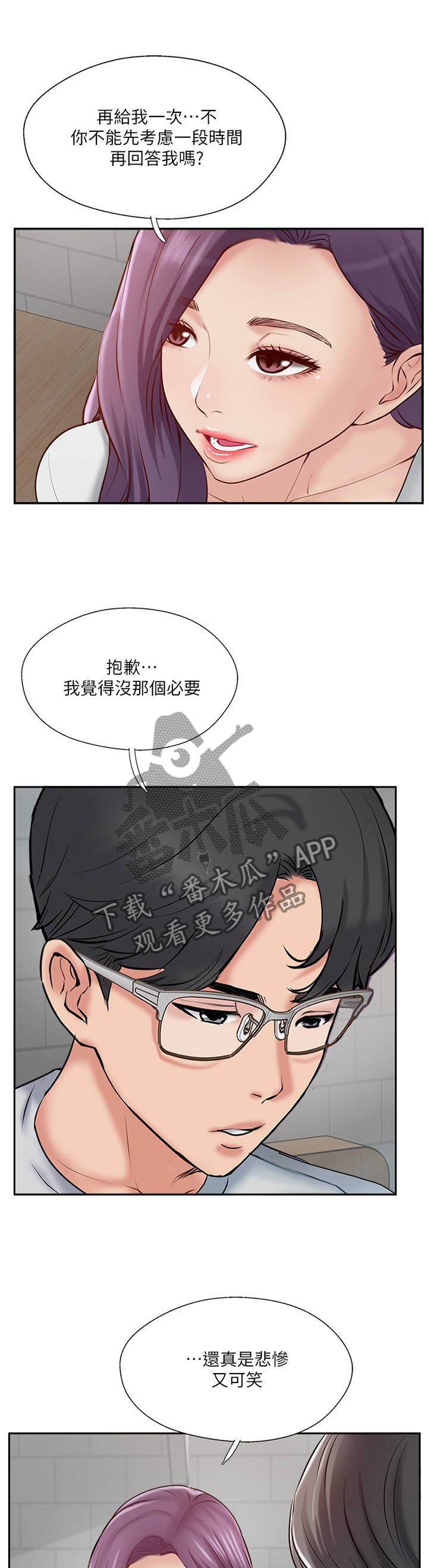 真爱之旅漫画,第82章：这样就好3图