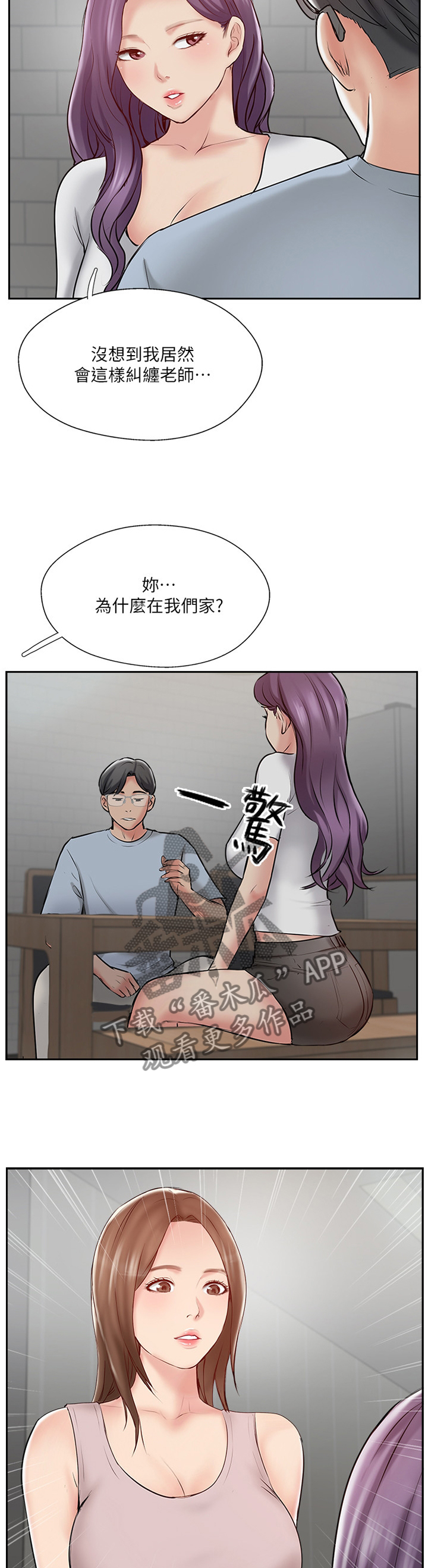 真爱之旅漫画,第82章：这样就好4图