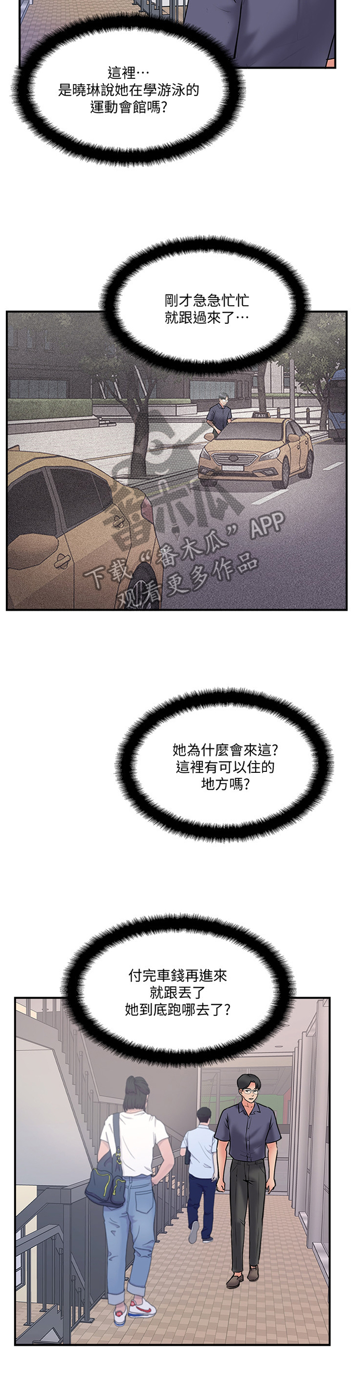 真爱之百万新娘演员表漫画,第64章：跟踪4图