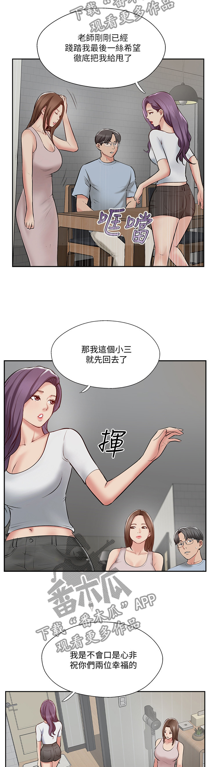 真爱之旅漫画,第82章：这样就好1图