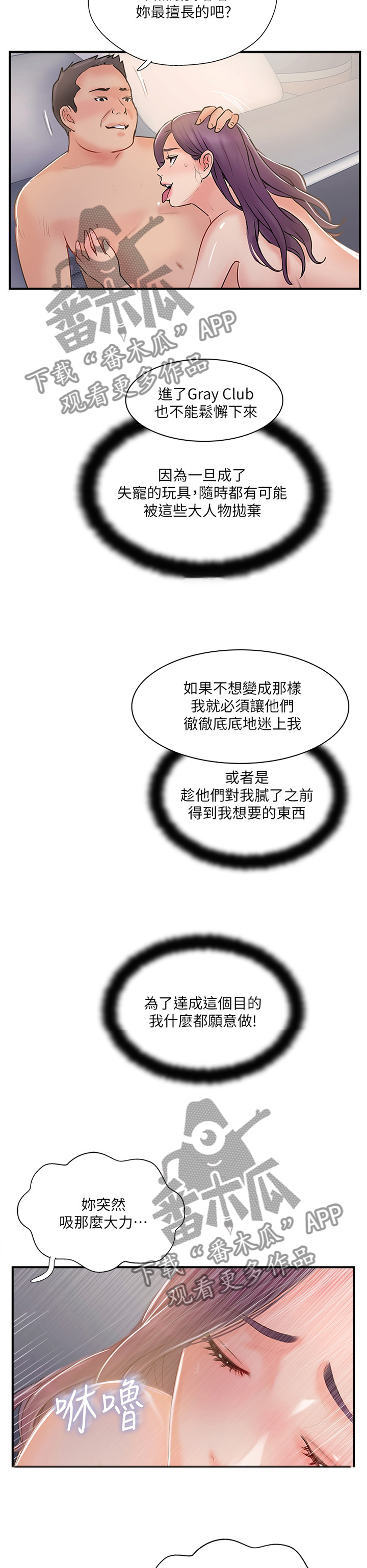 真爱之旅漫画,第60章：不可想象2图