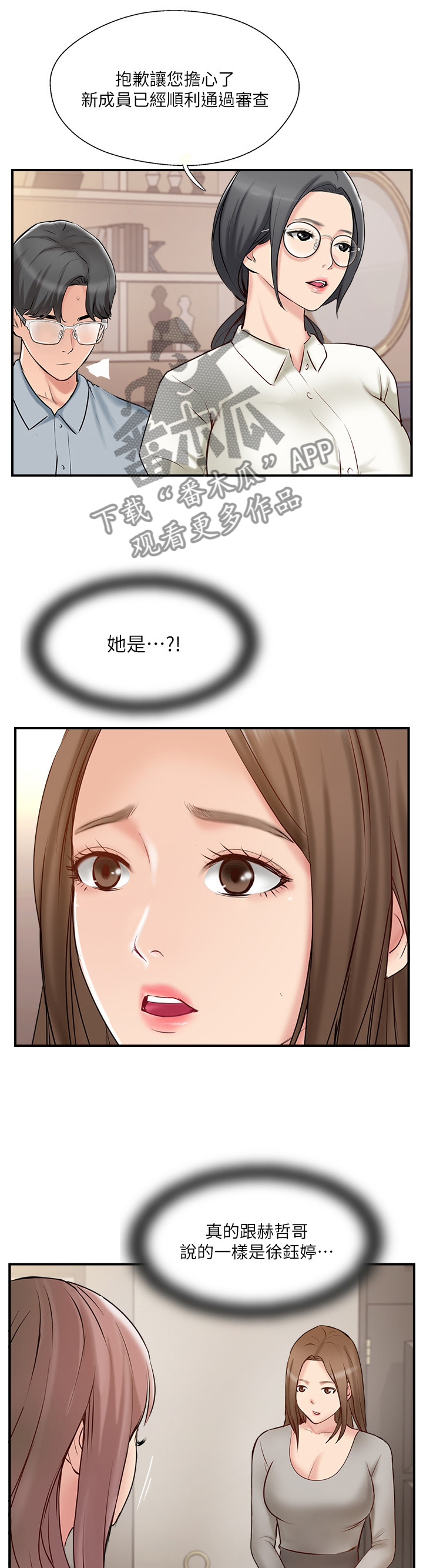 真爱之旅漫画,第76章：这没你的事了5图